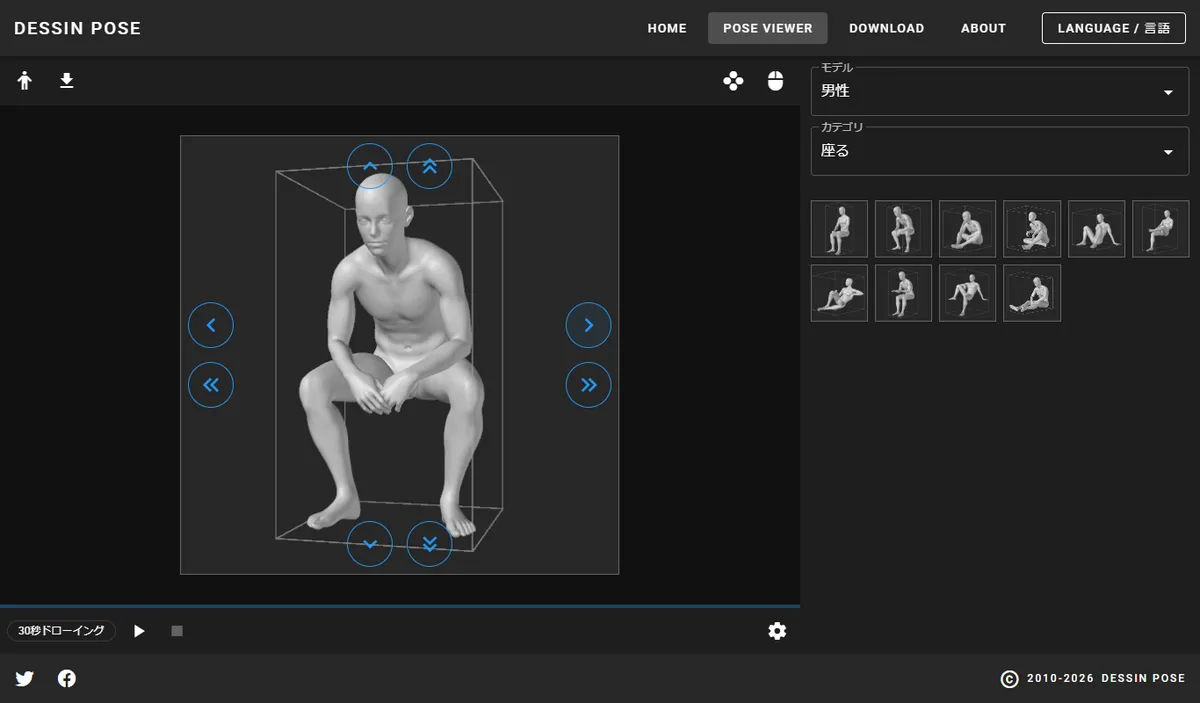 デッサンポーズのポーズビューワで、男性モデルの座りポーズを斜めから表示した画面。右側にモデルとカテゴリの選択、サムネイル一覧がある