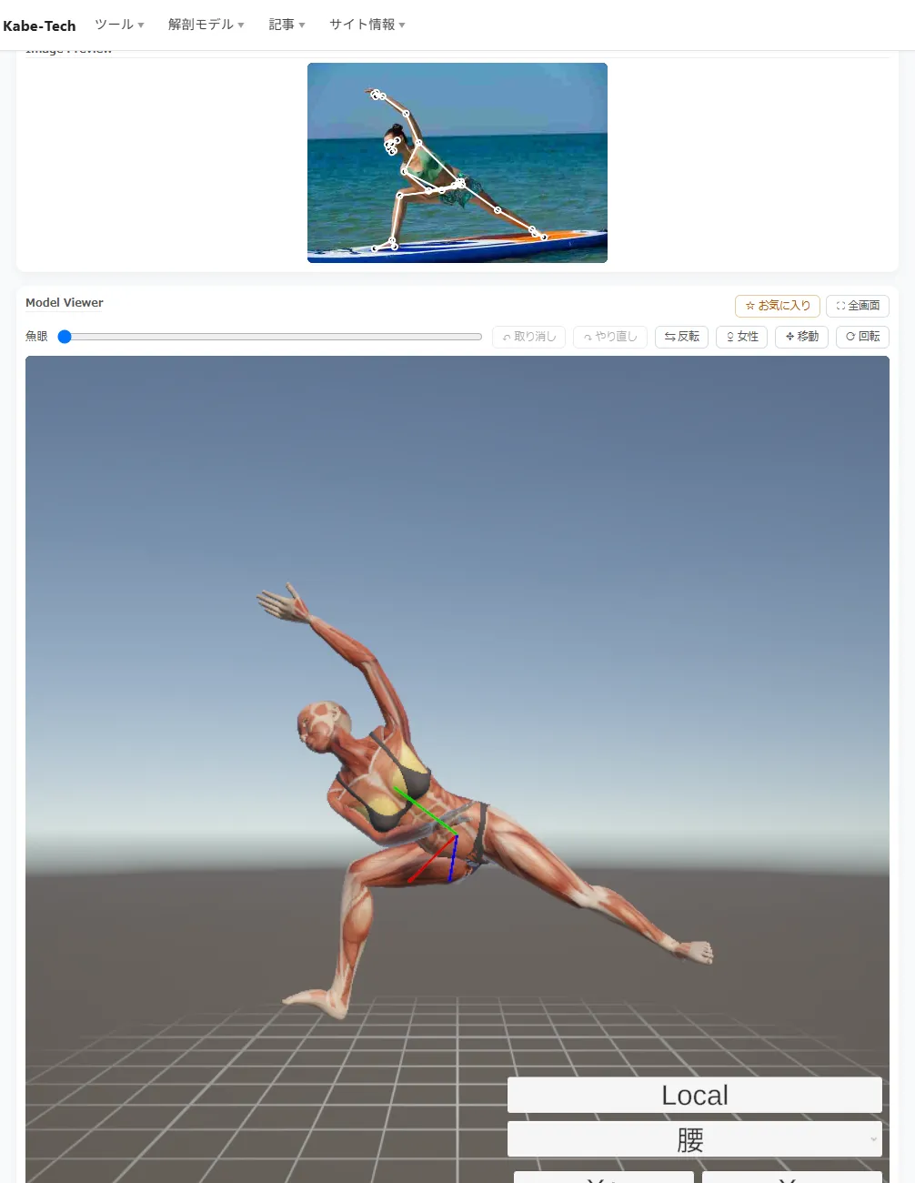PoseMirrorで、サーフボードの上でヨガをする女性の写真を解析し、関節の点が重なった写真の下に、同じポーズをとった3Dモデルが表示されている画面